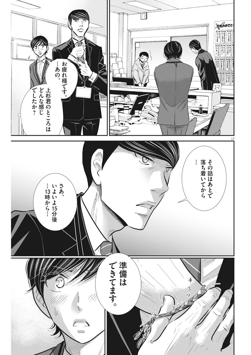 二月の勝者-絶対合格の教室- 第66話 - Page 17