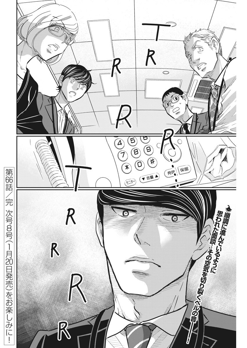 二月の勝者-絶対合格の教室- 第66話 - Page 20