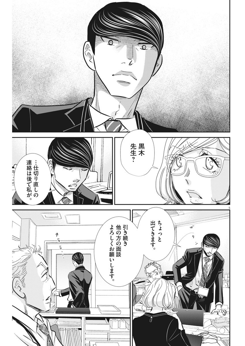 二月の勝者-絶対合格の教室- 第67話 - Page 6