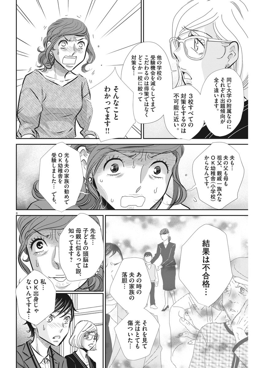 二月の勝者-絶対合格の教室- 第67話 - Page 9