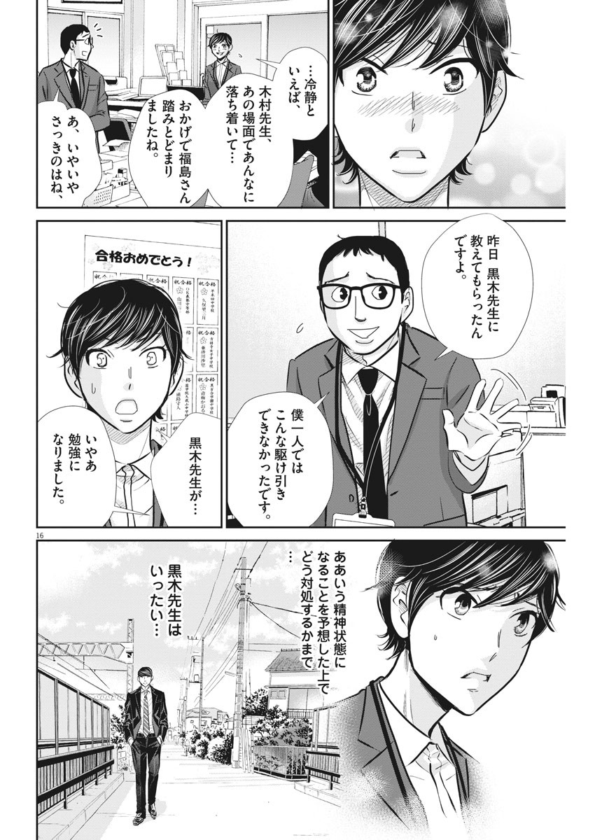 二月の勝者-絶対合格の教室- 第67話 - Page 17