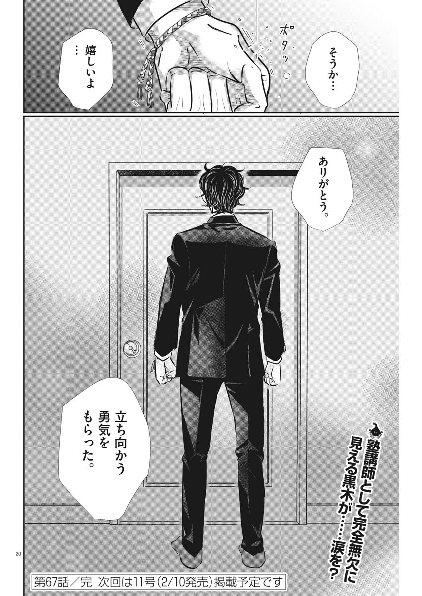 二月の勝者-絶対合格の教室- 第67話 - Page 21