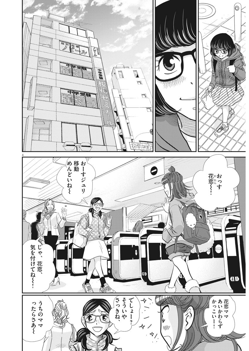 二月の勝者-絶対合格の教室- 第68話 - Page 4