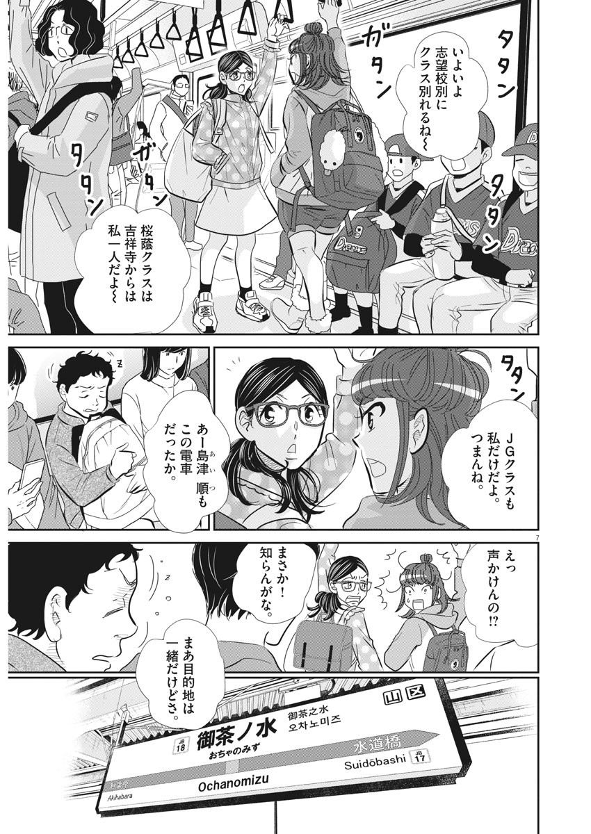 二月の勝者-絶対合格の教室- 第68話 - Page 7