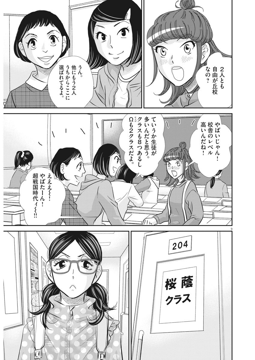 二月の勝者-絶対合格の教室- 第68話 - Page 9