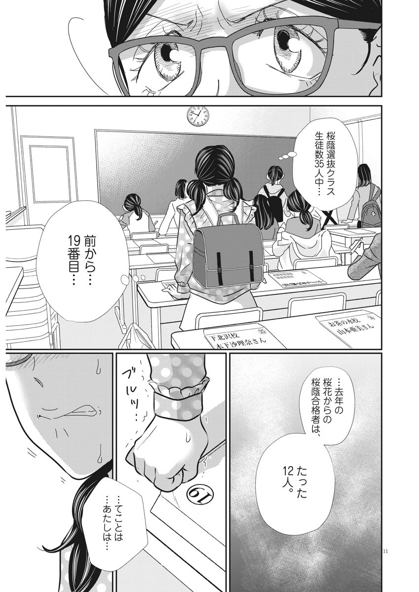 二月の勝者-絶対合格の教室- 第68話 - Page 11