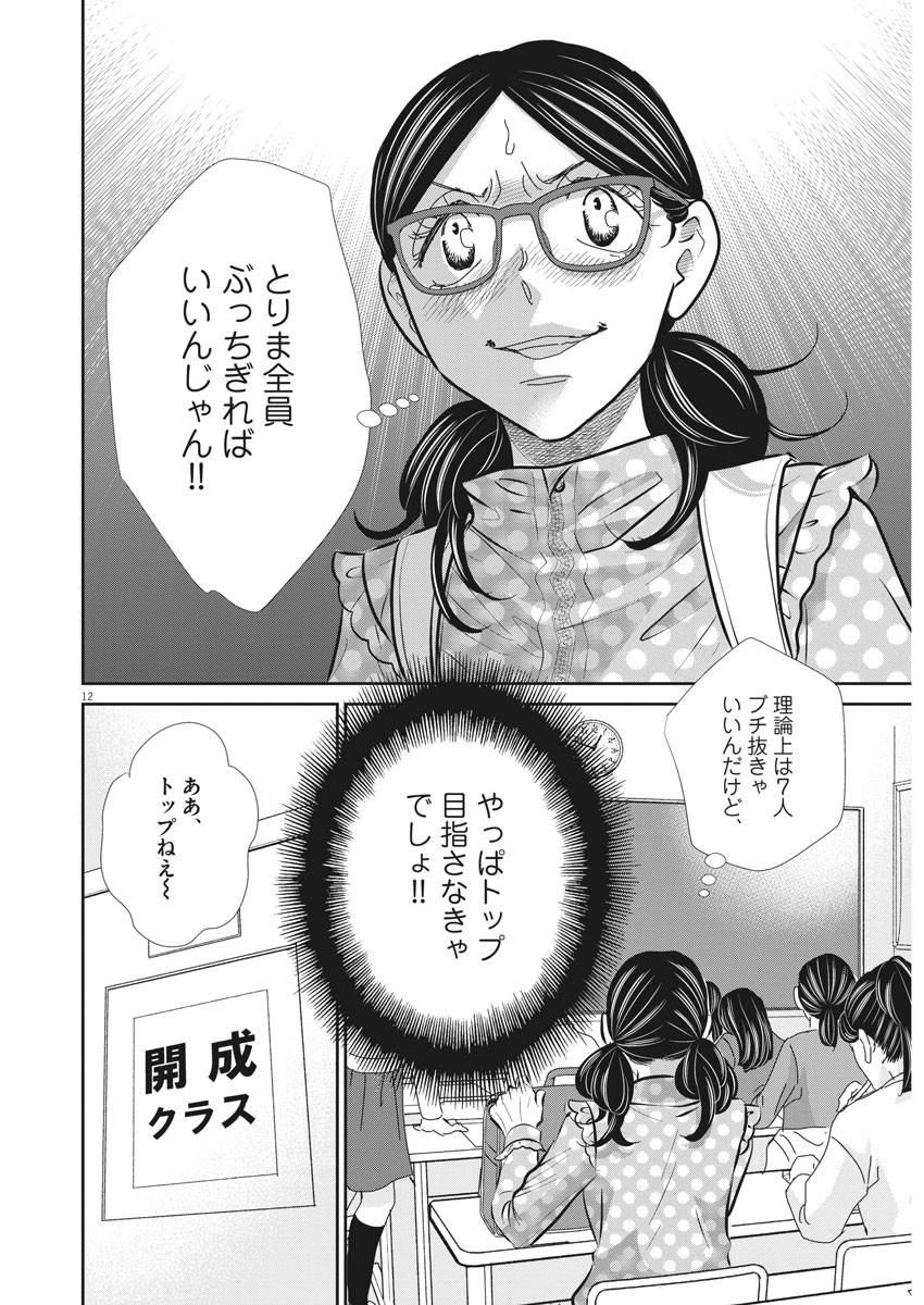 二月の勝者-絶対合格の教室- 第68話 - Page 12