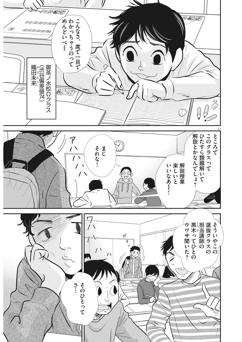 二月の勝者-絶対合格の教室- 第68話 - Page 13