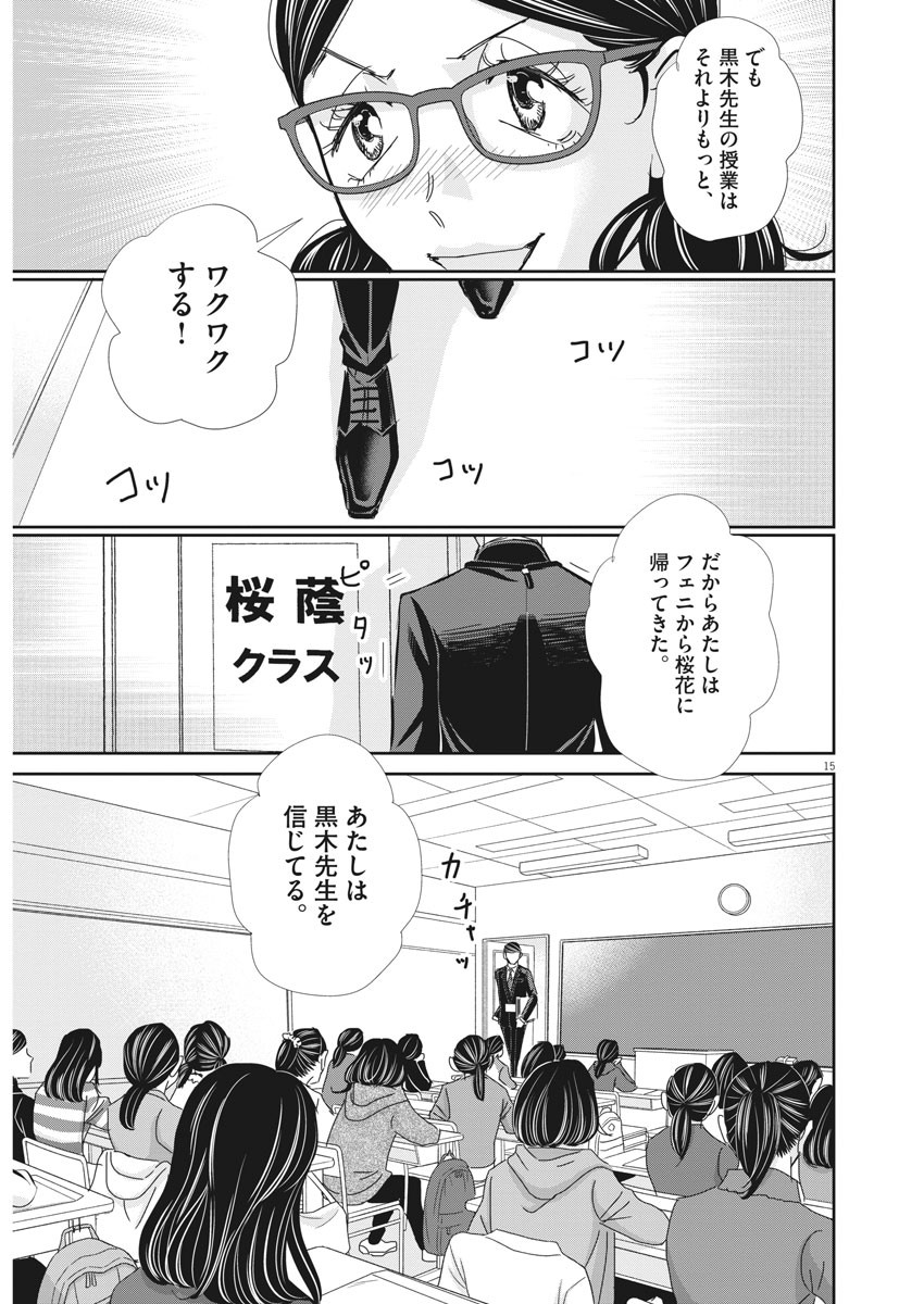 二月の勝者-絶対合格の教室- 第68話 - Page 15