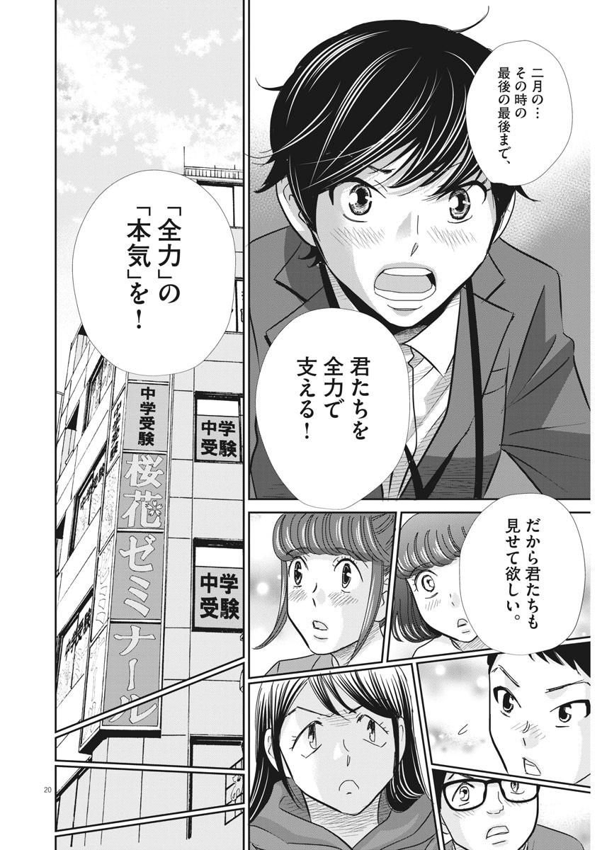 二月の勝者-絶対合格の教室- 第68話 - Page 20