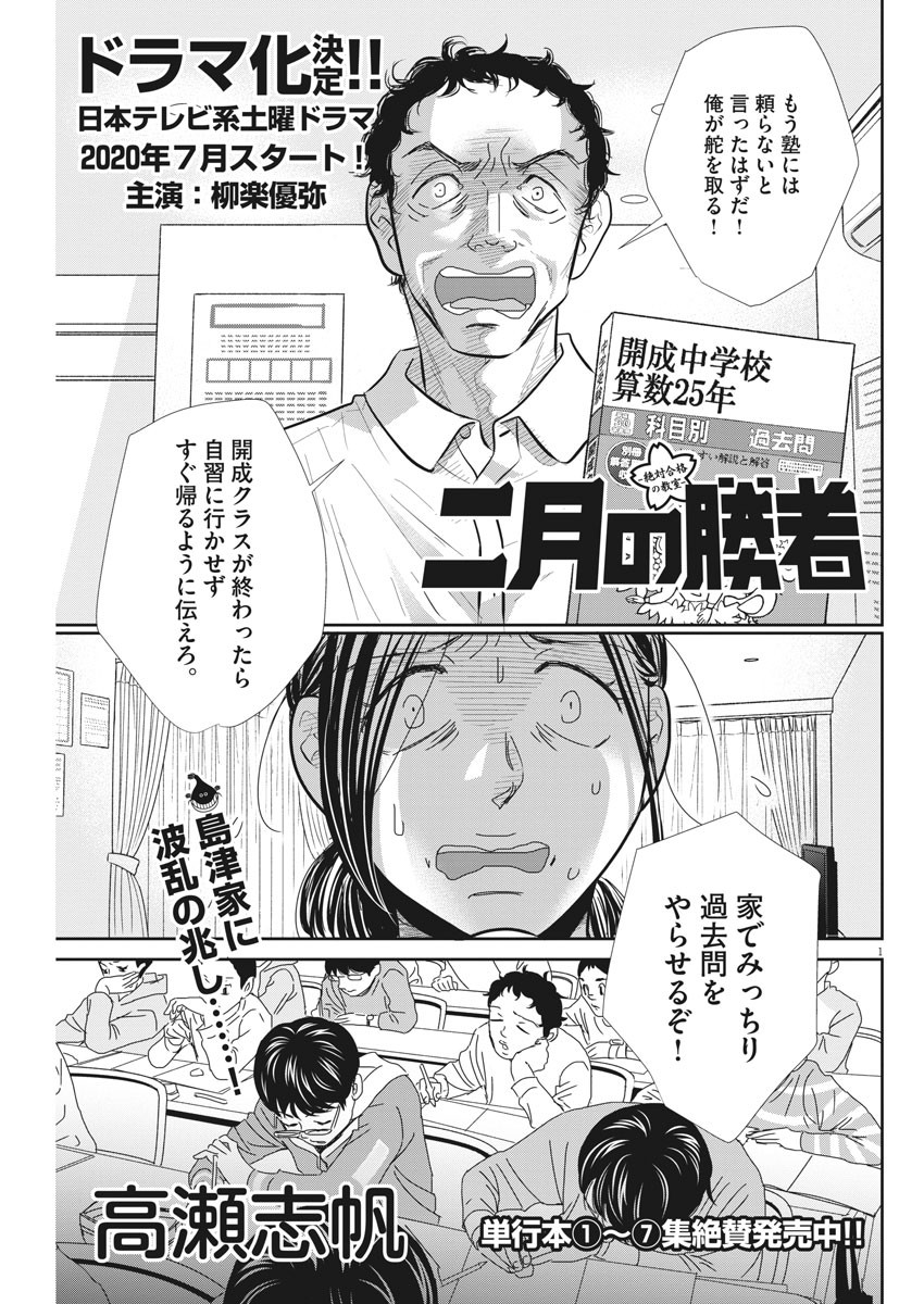 二月の勝者-絶対合格の教室- 第69話 - Page 2