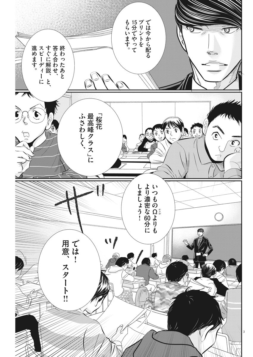 二月の勝者-絶対合格の教室- 第69話 - Page 4