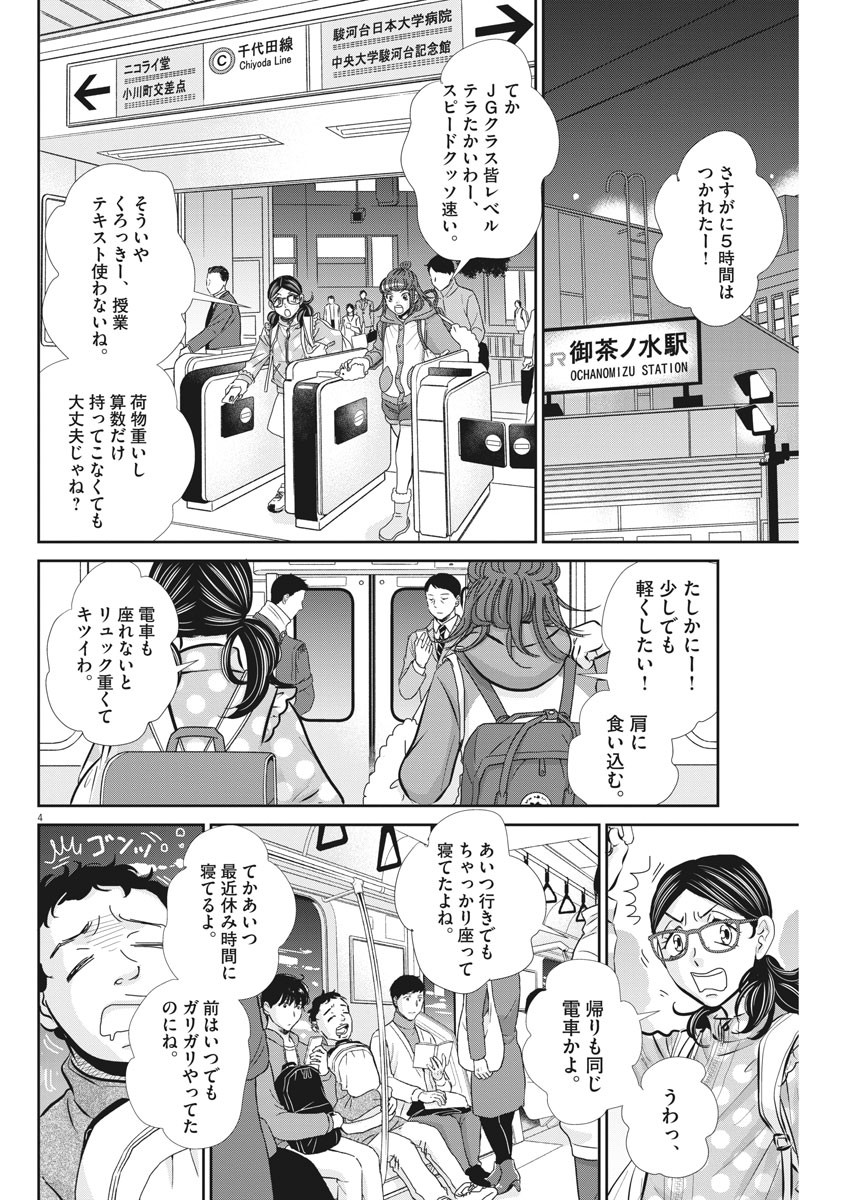 二月の勝者-絶対合格の教室- 第69話 - Page 5