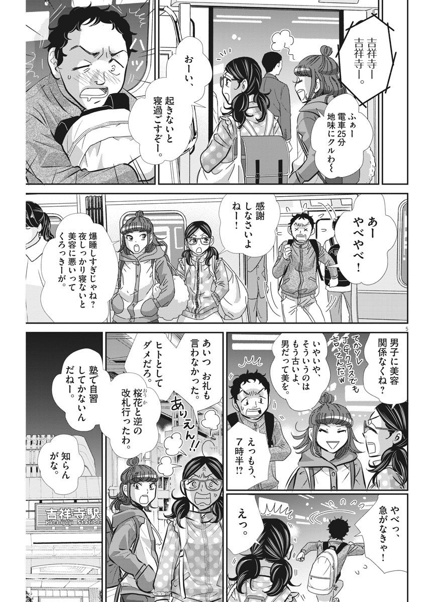 二月の勝者-絶対合格の教室- 第69話 - Page 6