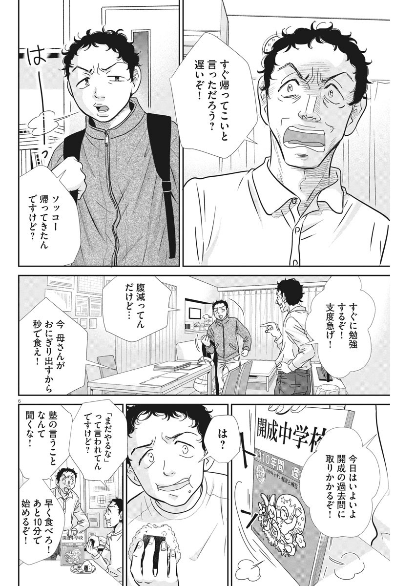 二月の勝者-絶対合格の教室- 第69話 - Page 7