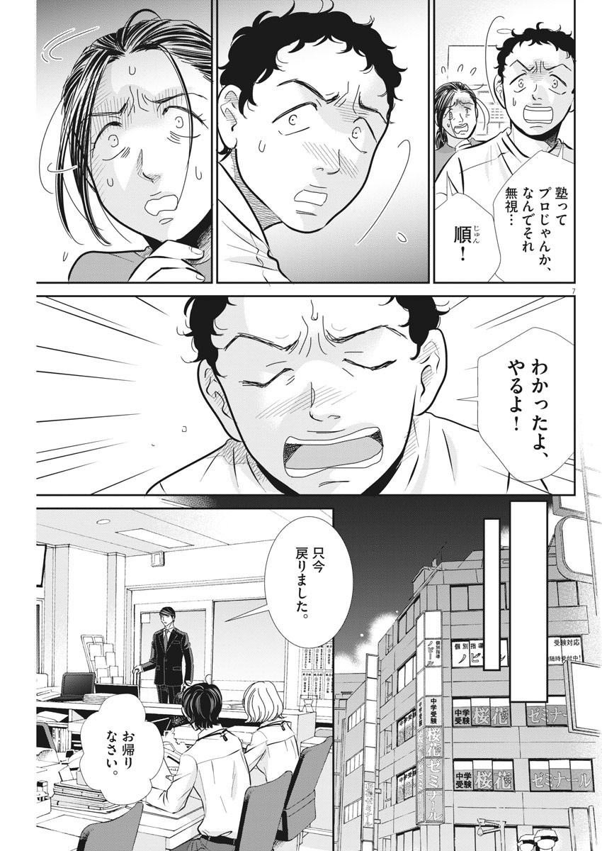 二月の勝者-絶対合格の教室- 第69話 - Page 8