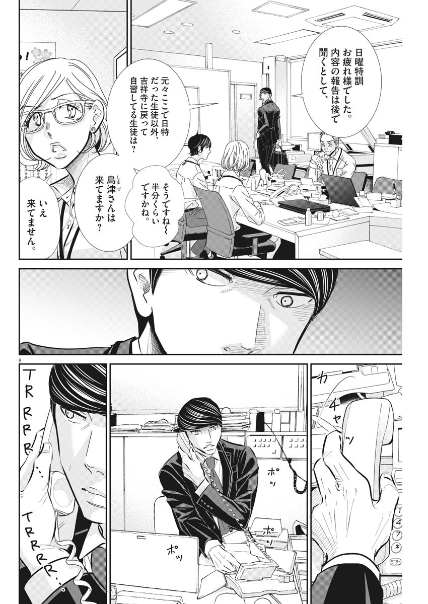 二月の勝者-絶対合格の教室- 第69話 - Page 9