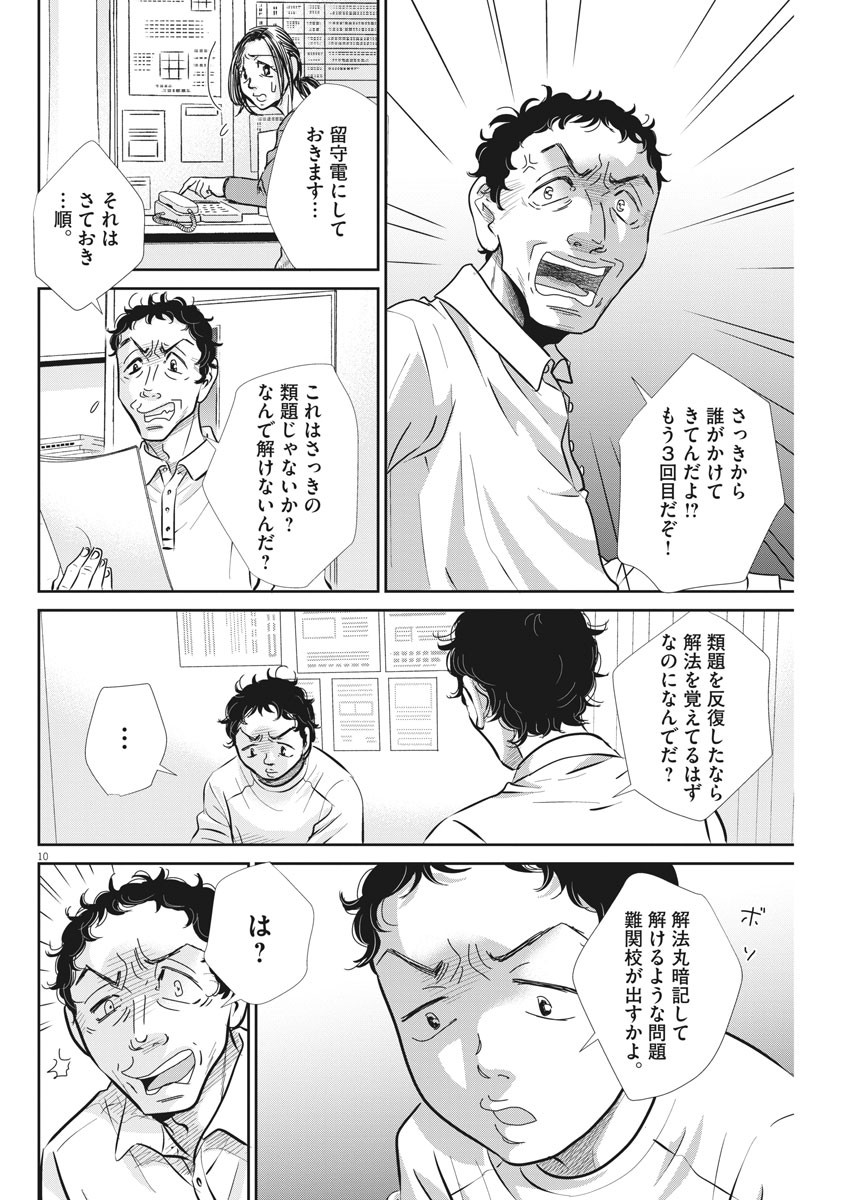 二月の勝者-絶対合格の教室- 第69話 - Page 11