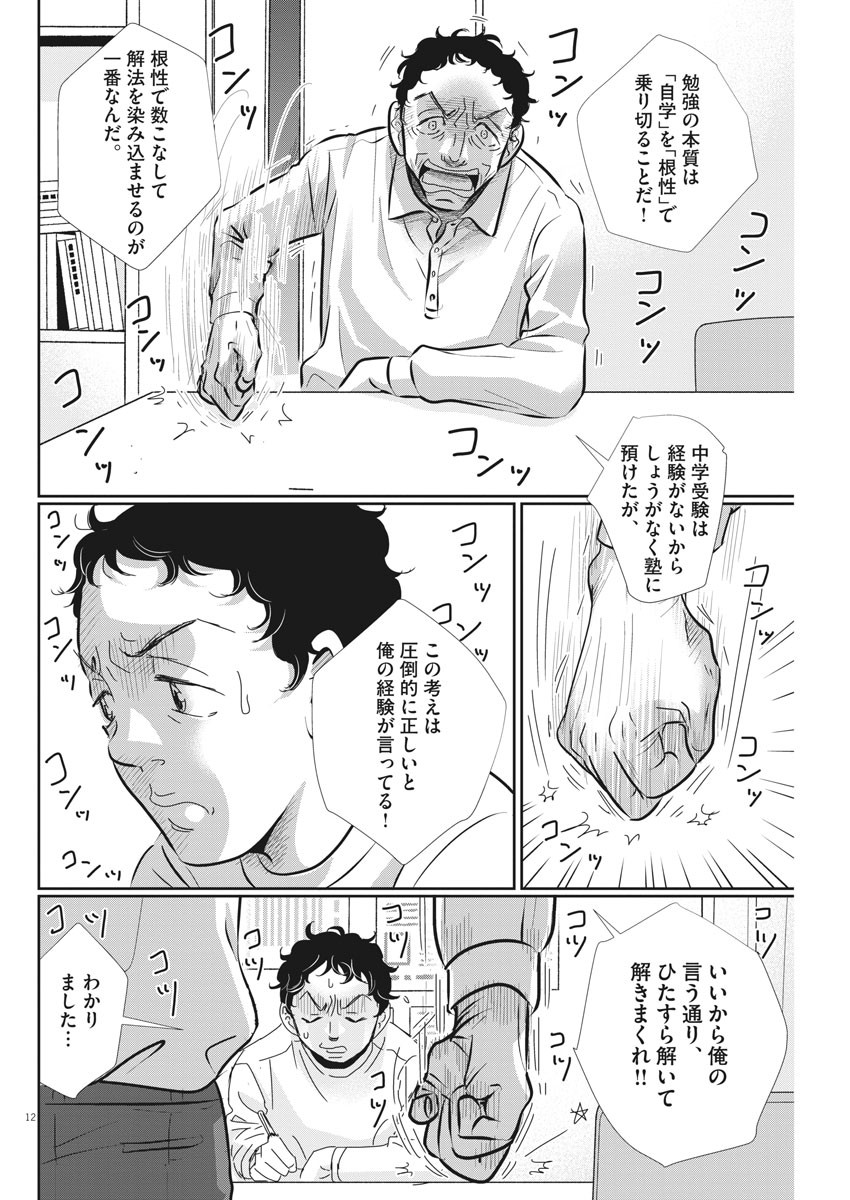 二月の勝者-絶対合格の教室- 第69話 - Page 13