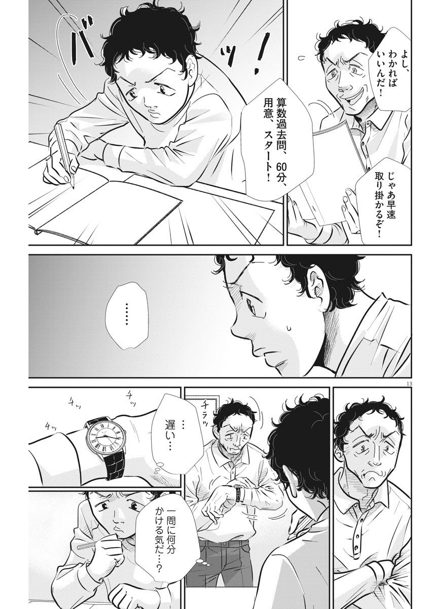 二月の勝者-絶対合格の教室- 第69話 - Page 14