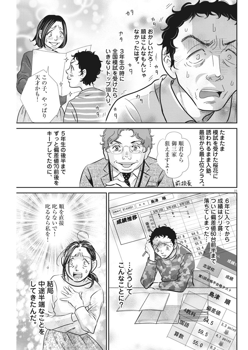 二月の勝者-絶対合格の教室- 第69話 - Page 16