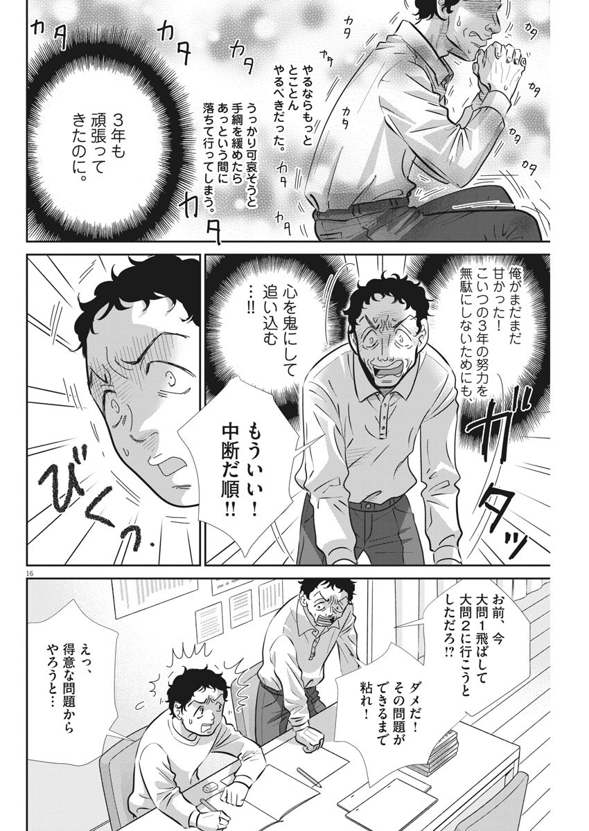 二月の勝者-絶対合格の教室- 第69話 - Page 17