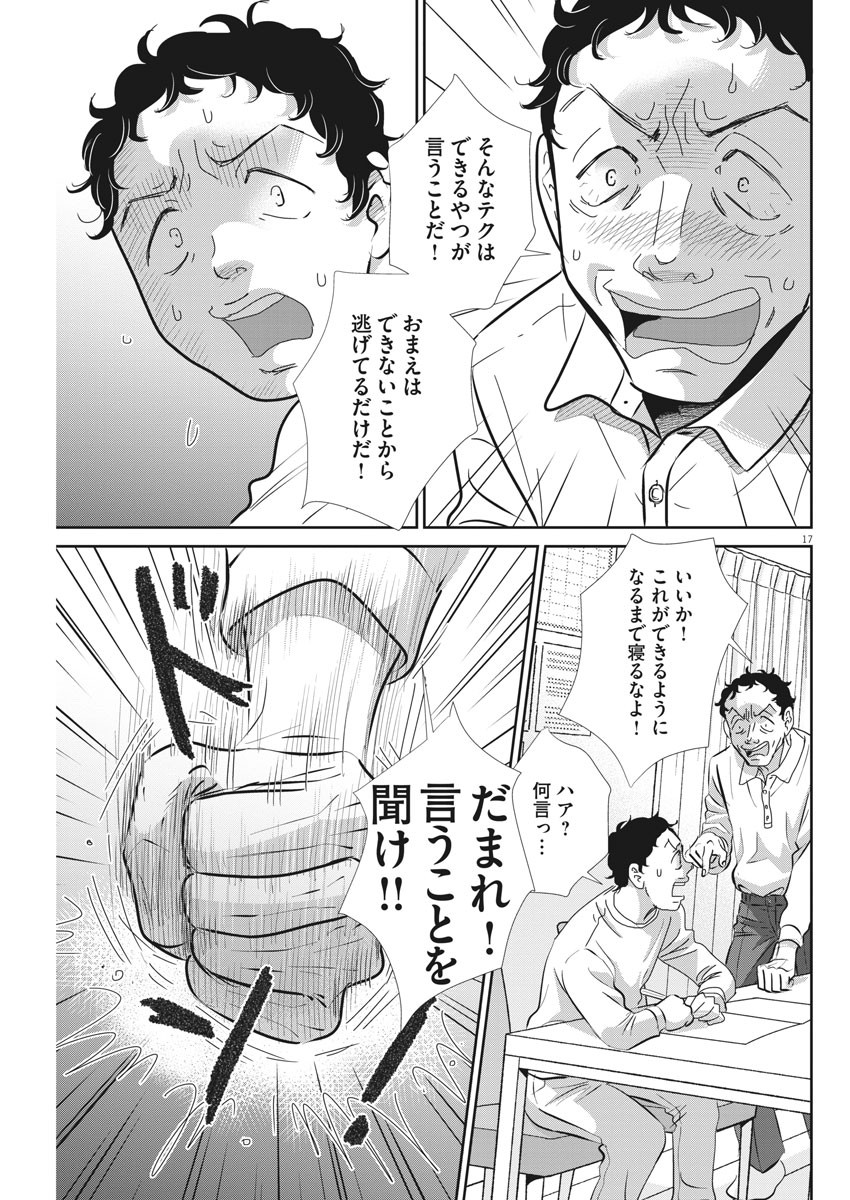 二月の勝者-絶対合格の教室- 第69話 - Page 18