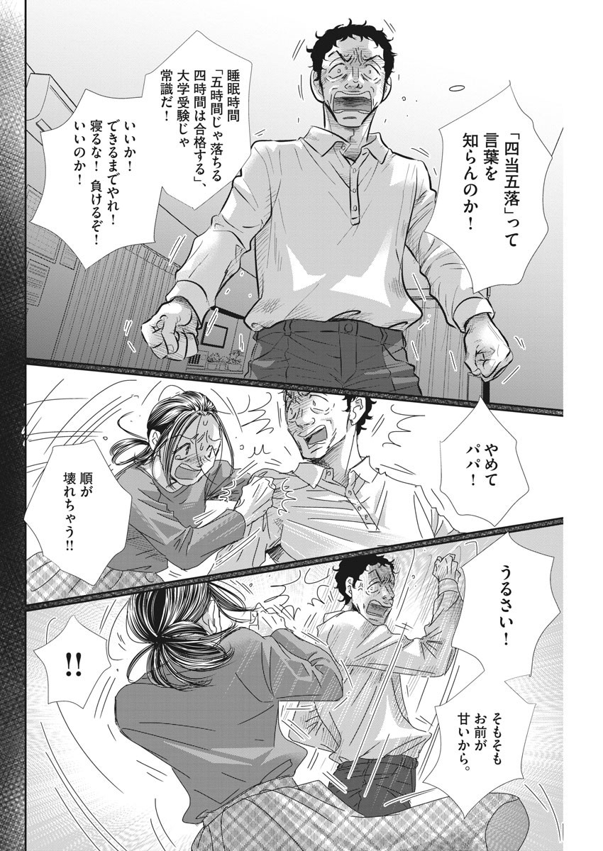 二月の勝者-絶対合格の教室- 第69話 - Page 19