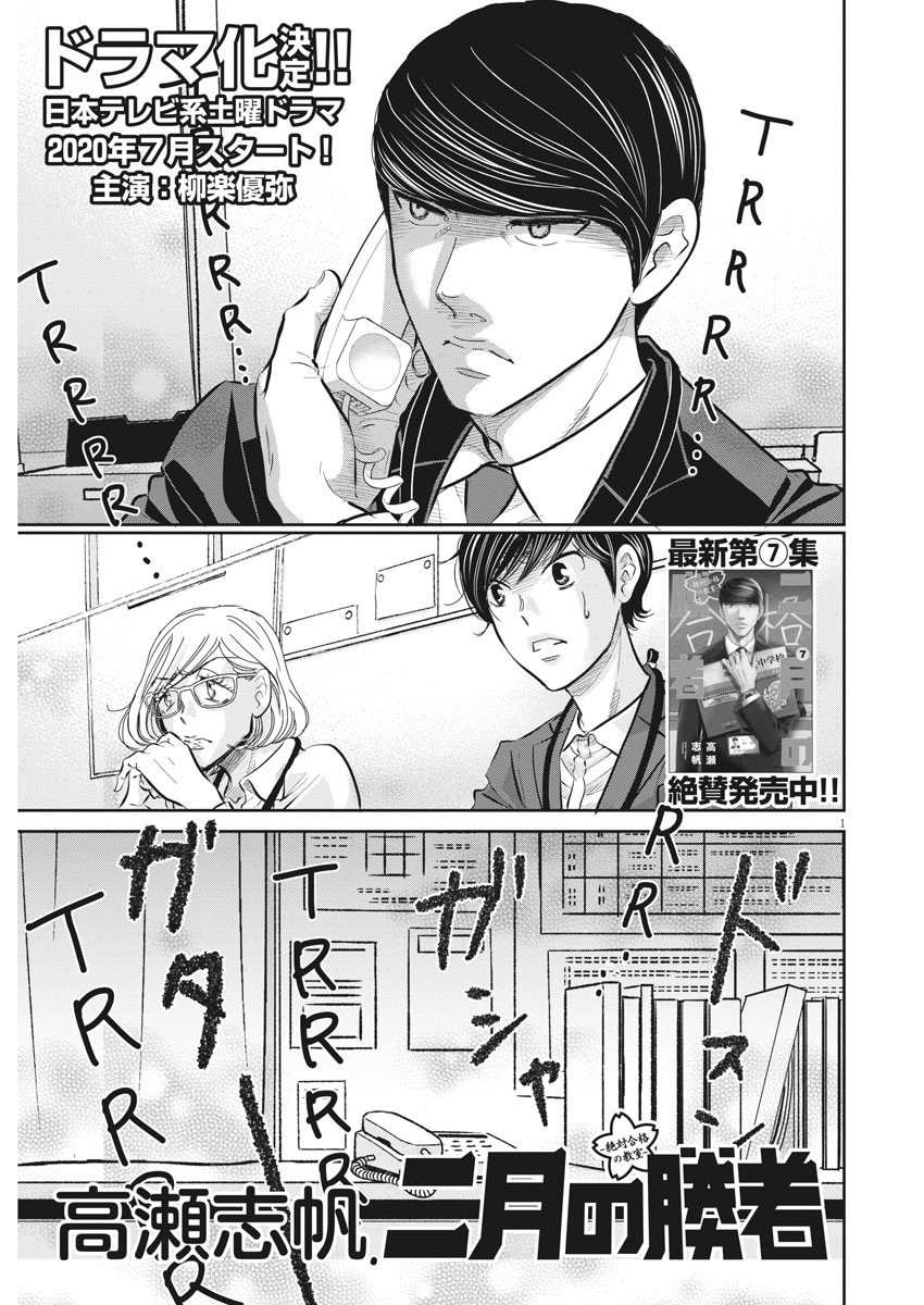 二月の勝者-絶対合格の教室- 第70話 - Page 1