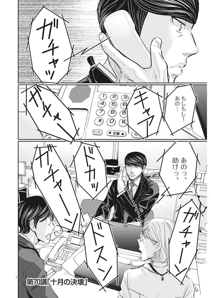 二月の勝者-絶対合格の教室- 第70話 - Page 2