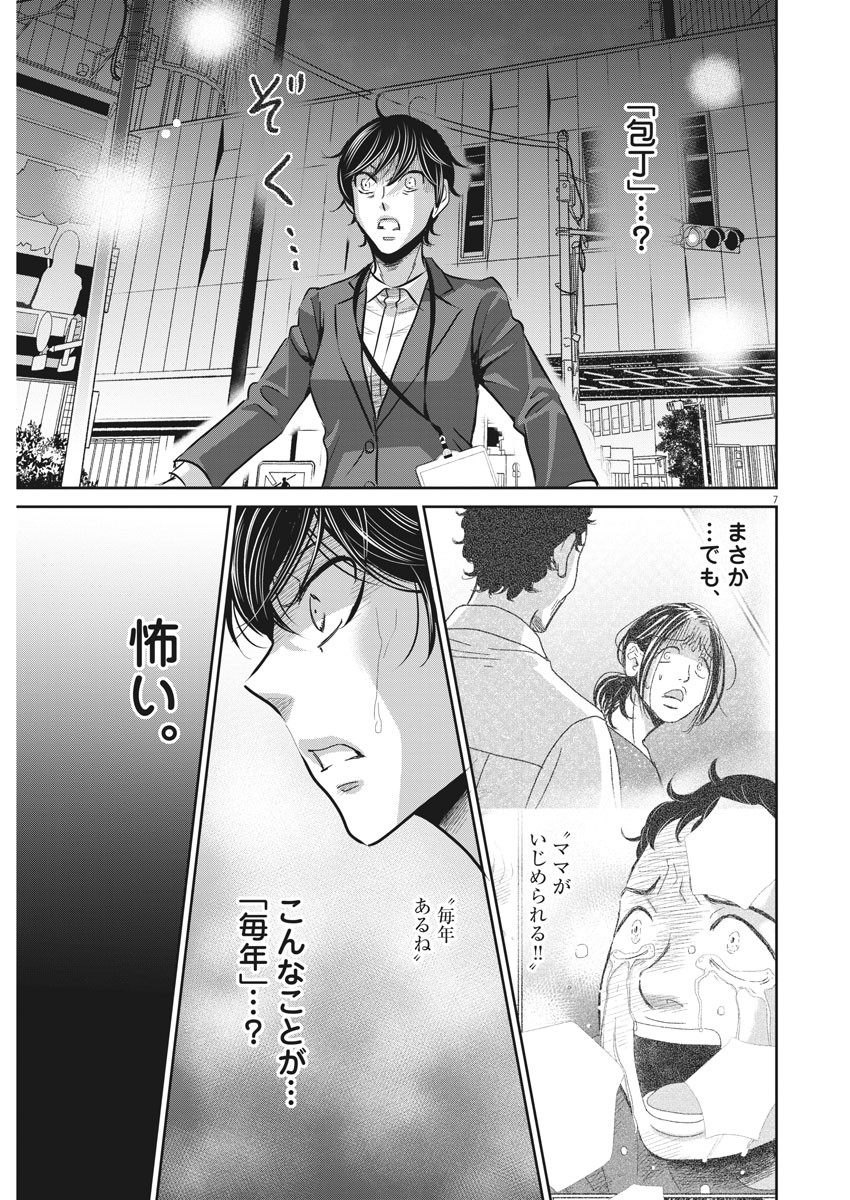 二月の勝者-絶対合格の教室- 第70話 - Page 7