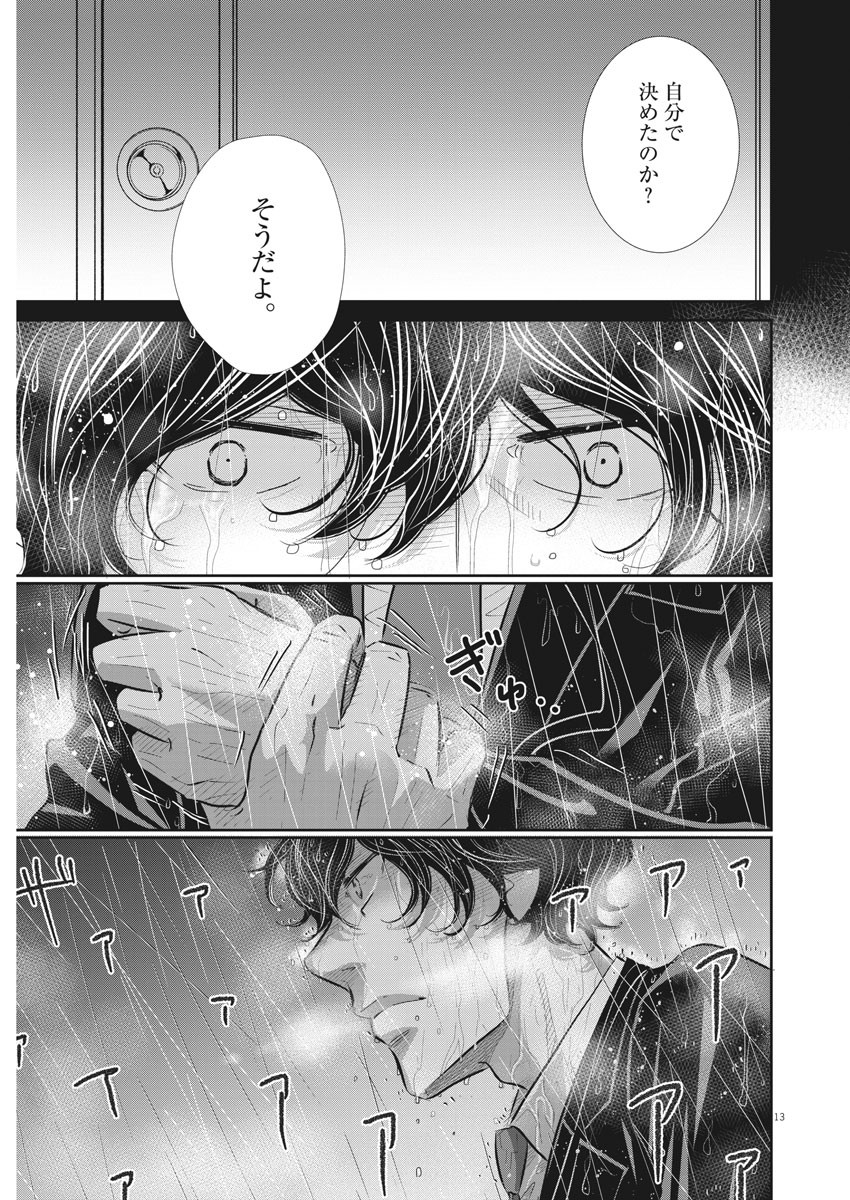 二月の勝者-絶対合格の教室- 第70話 - Page 13