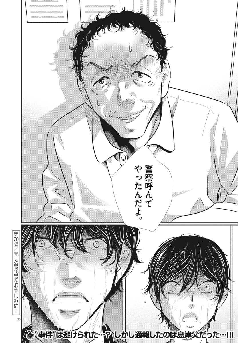 二月の勝者-絶対合格の教室- 第70話 - Page 20