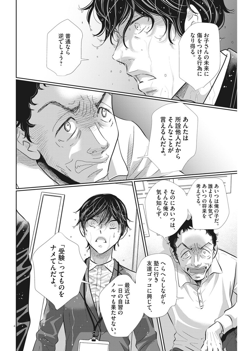 二月の勝者-絶対合格の教室- 第71話 - Page 4