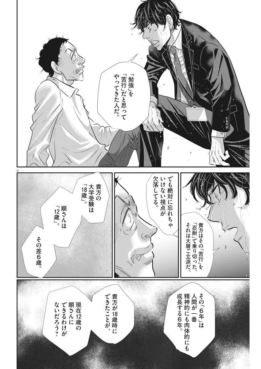 二月の勝者-絶対合格の教室- 第71話 - Page 6