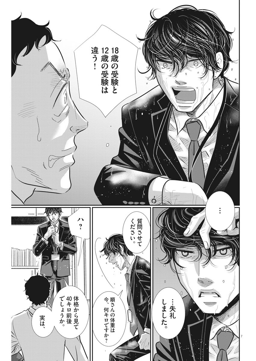 二月の勝者-絶対合格の教室- 第71話 - Page 7