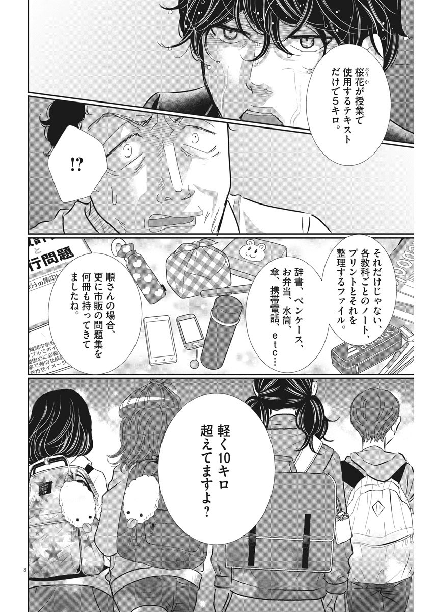 二月の勝者-絶対合格の教室- 第71話 - Page 8