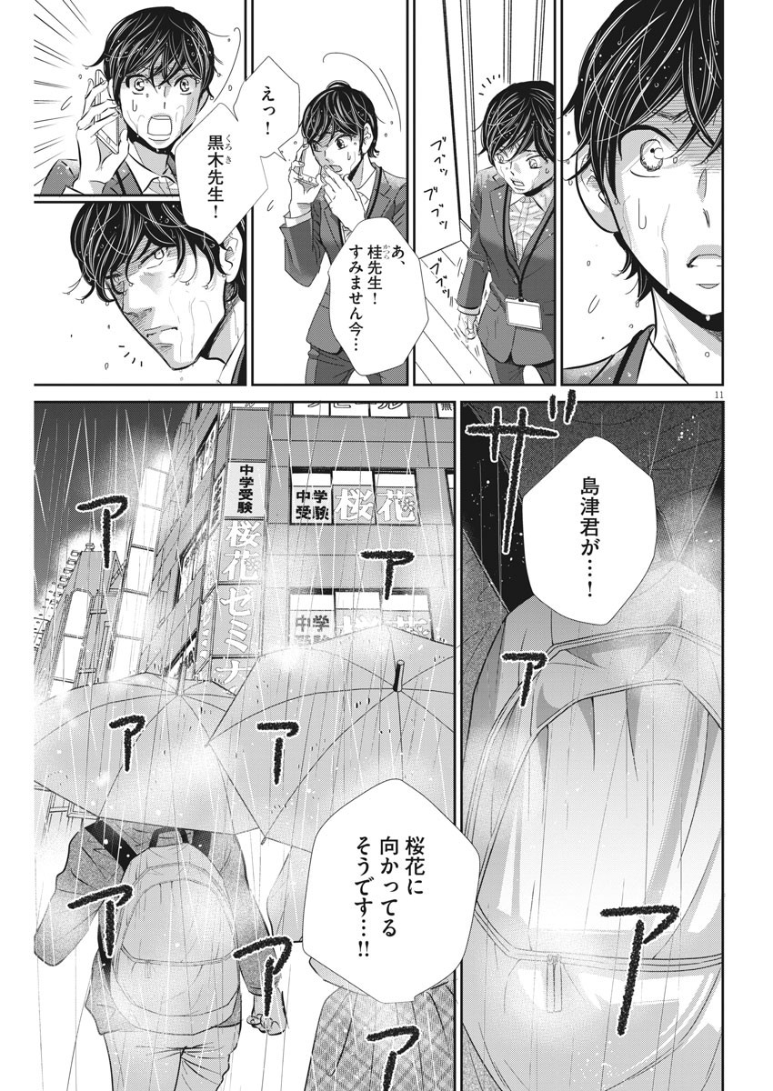 二月の勝者-絶対合格の教室- 第71話 - Page 11