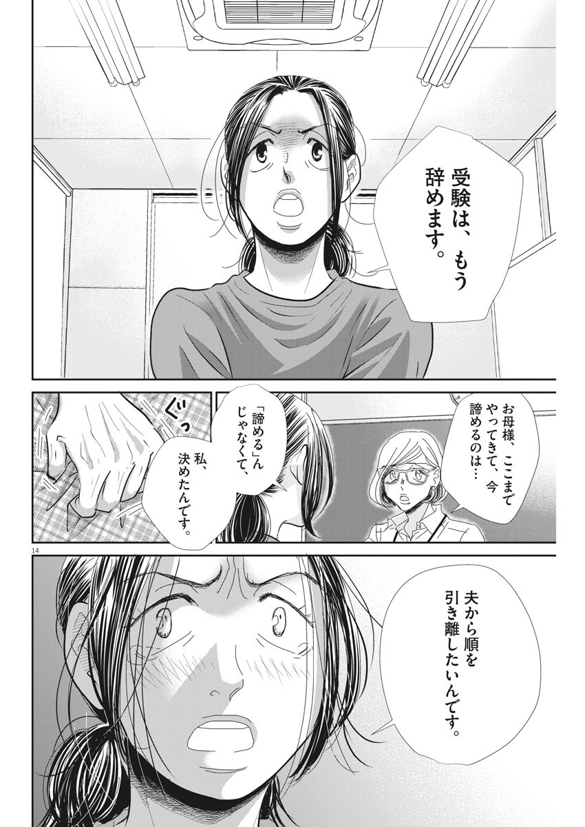 二月の勝者-絶対合格の教室- 第71話 - Page 14