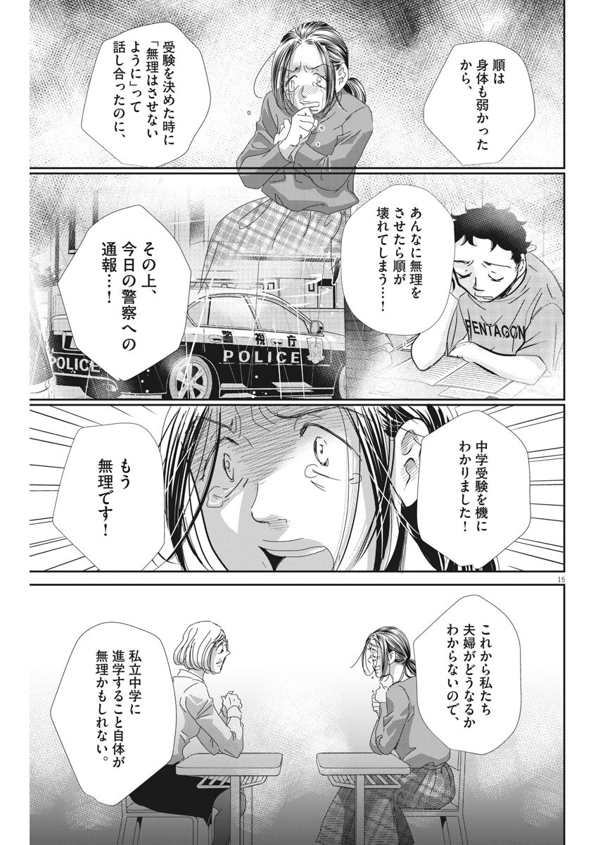 二月の勝者-絶対合格の教室- 第71話 - Page 15