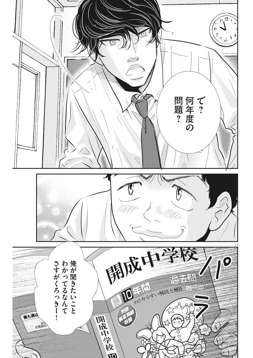 二月の勝者-絶対合格の教室- 第71話 - Page 17