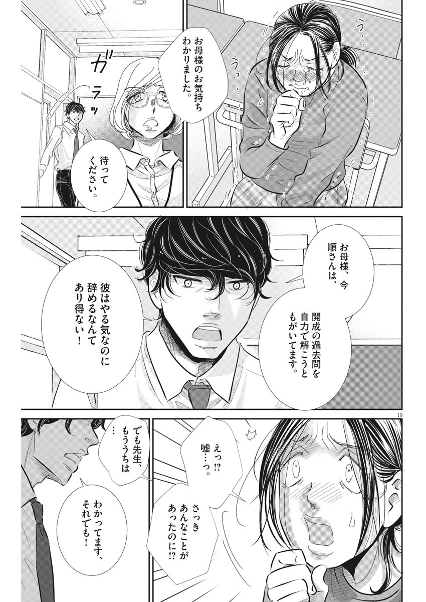 二月の勝者-絶対合格の教室- 第71話 - Page 19