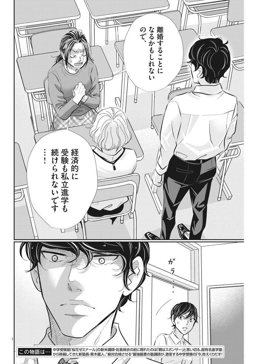 二月の勝者-絶対合格の教室- 第72話 - Page 3