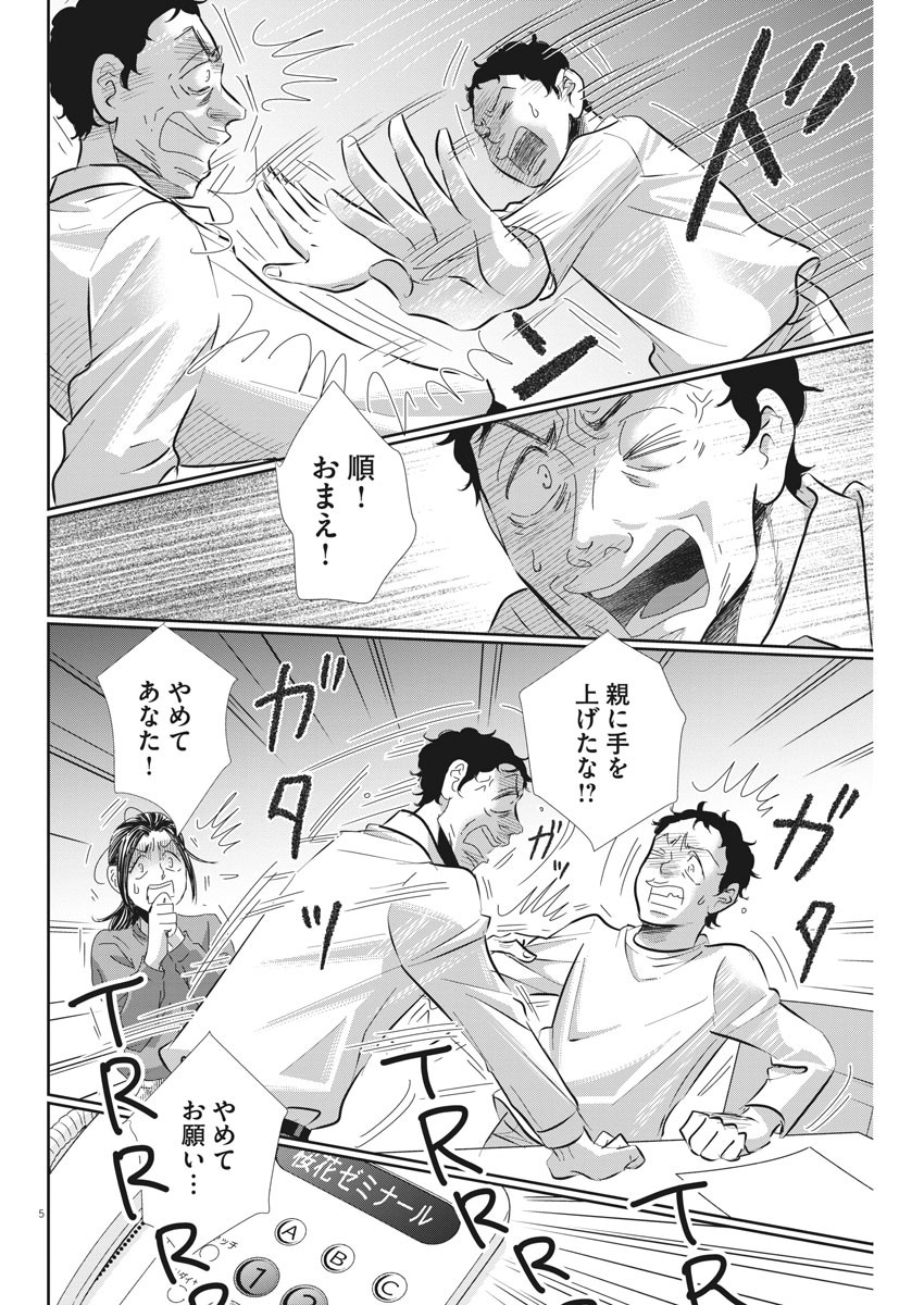 二月の勝者-絶対合格の教室- 第72話 - Page 5