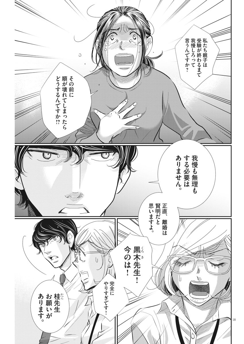 二月の勝者-絶対合格の教室- 第72話 - Page 18