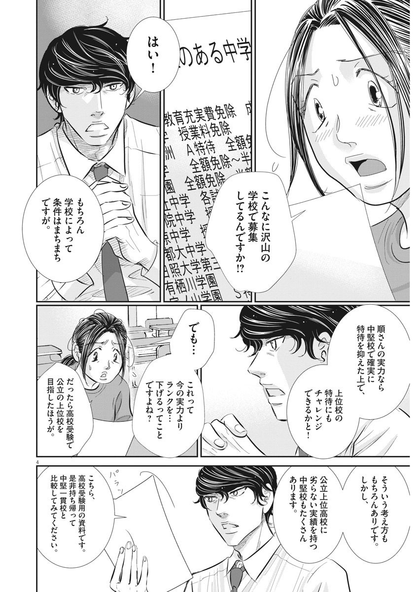 二月の勝者-絶対合格の教室- 第73話 - Page 4