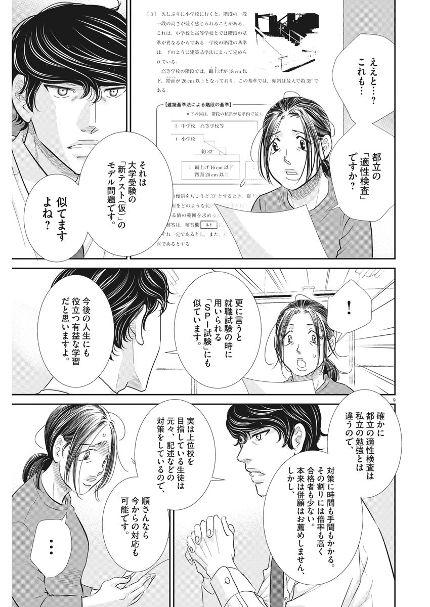 二月の勝者-絶対合格の教室- 第73話 - Page 9