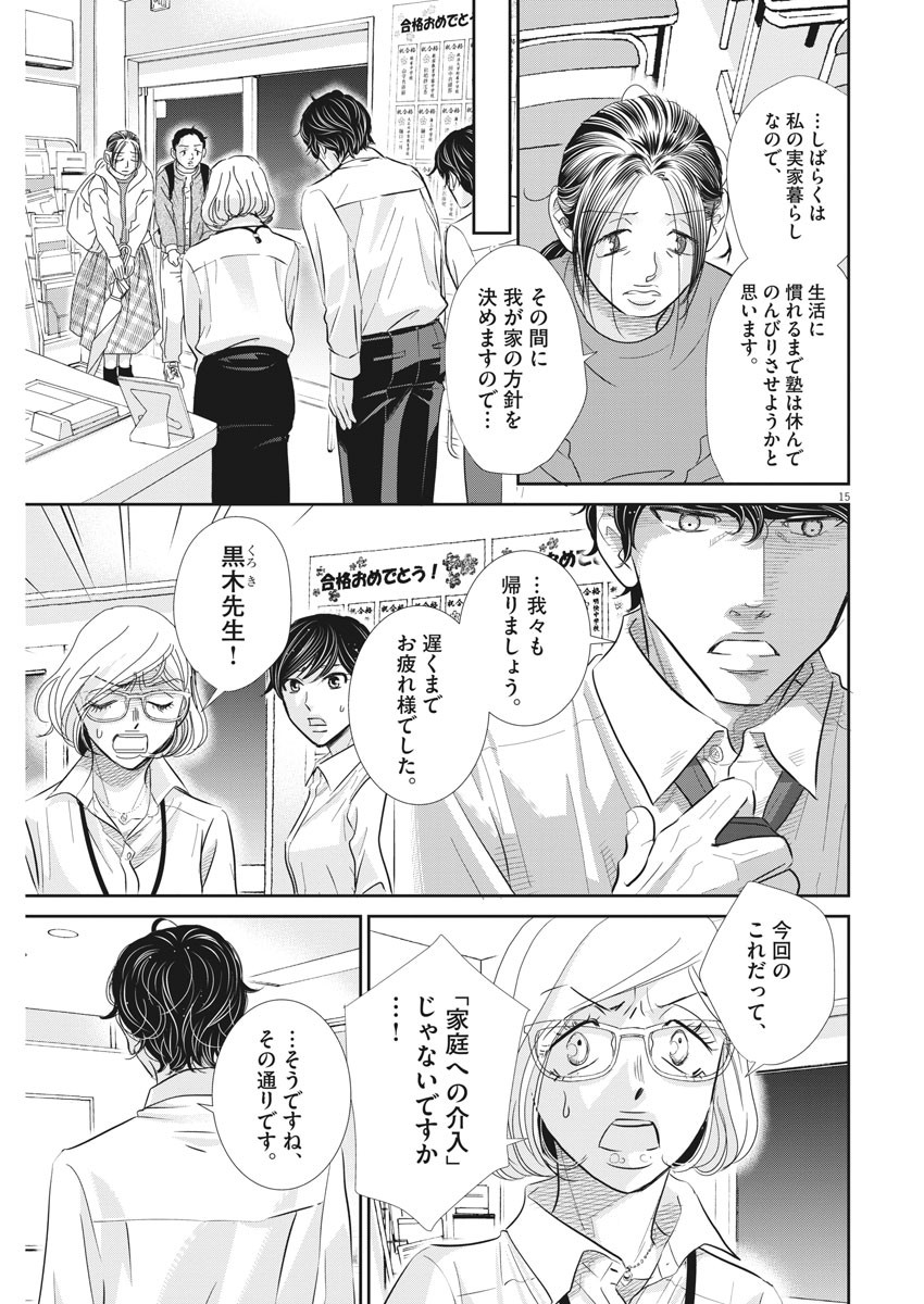 二月の勝者-絶対合格の教室- 第73話 - Page 15