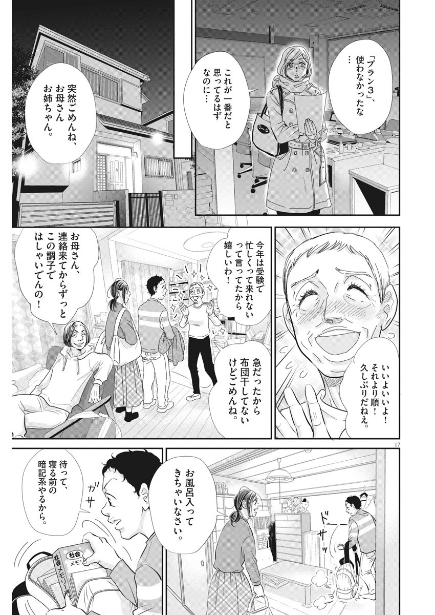 二月の勝者-絶対合格の教室- 第73話 - Page 17