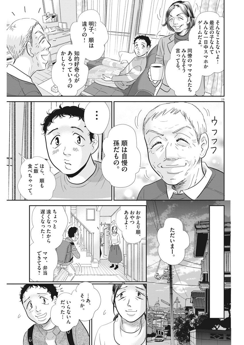 二月の勝者-絶対合格の教室- 第73話 - Page 19